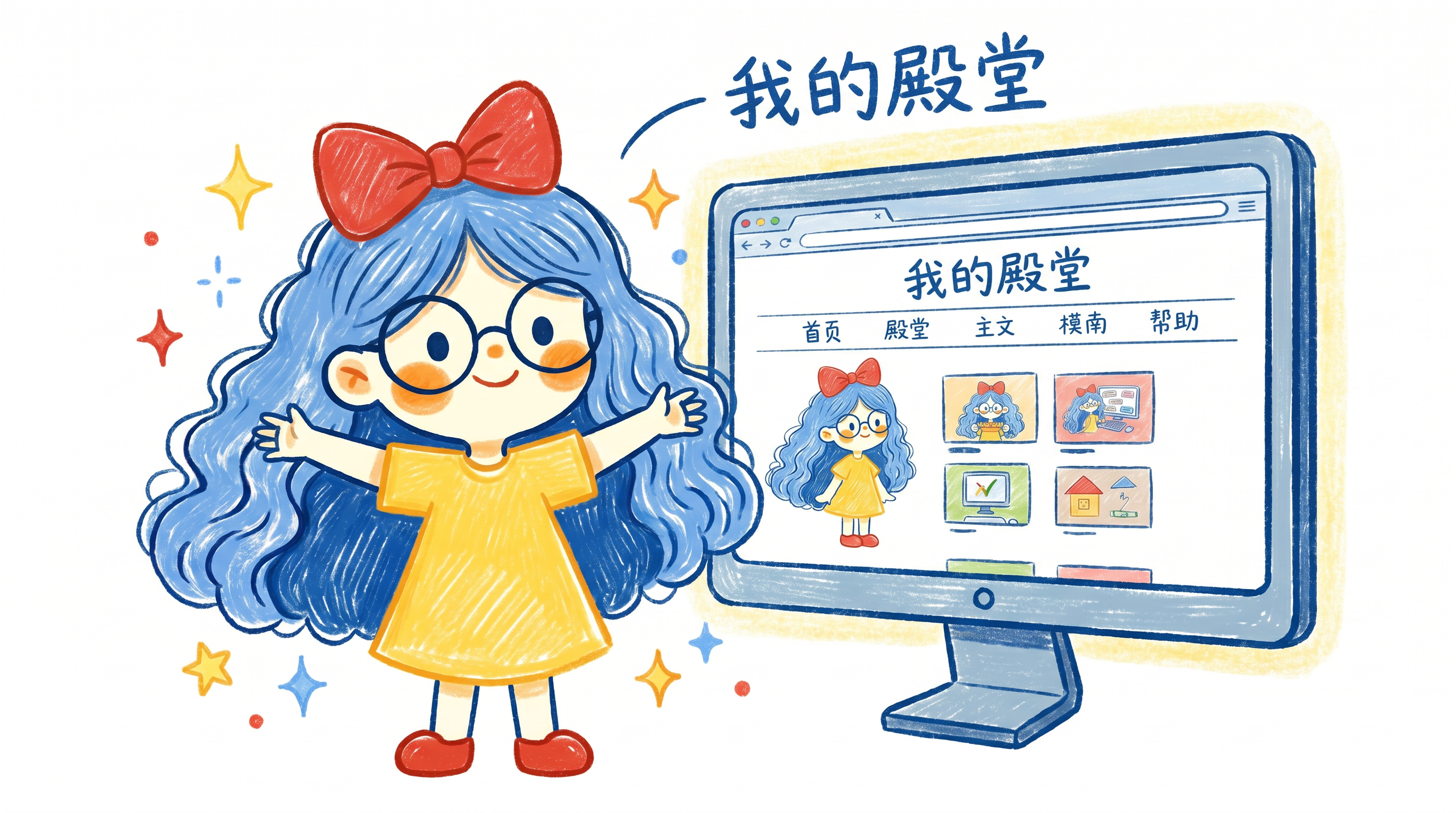我的思维殿堂