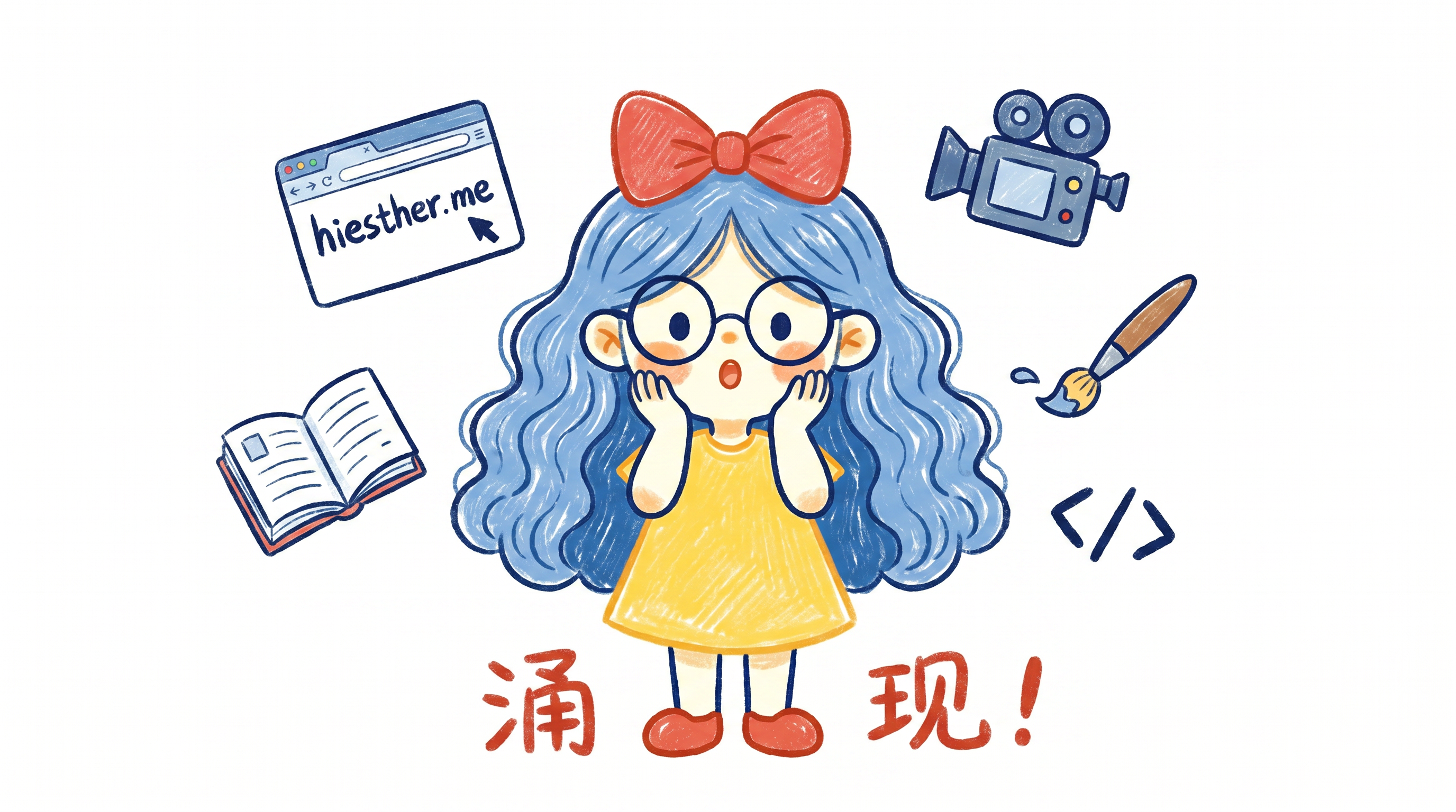 我没想过